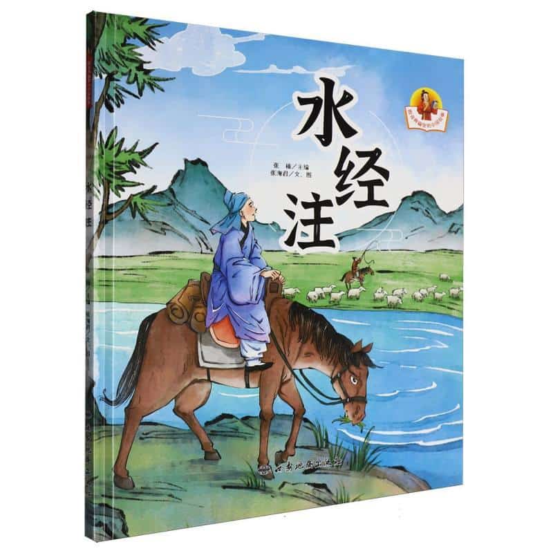水经注