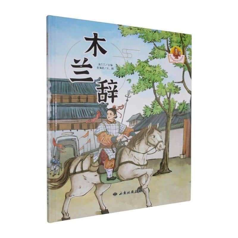 木兰辞