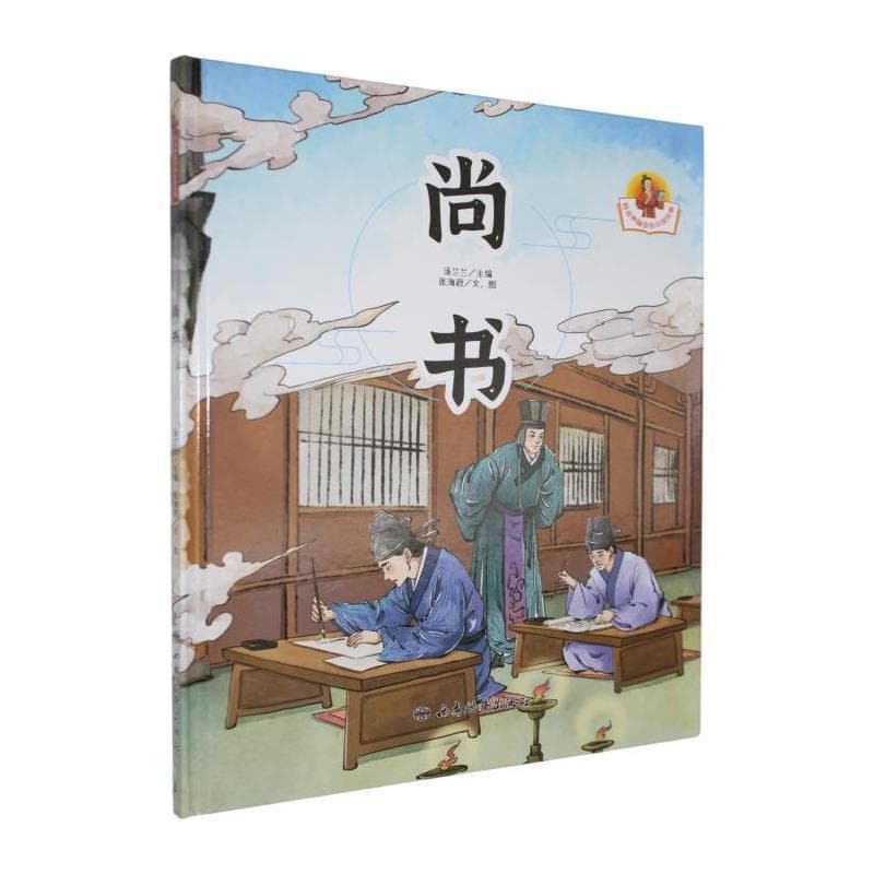尚书