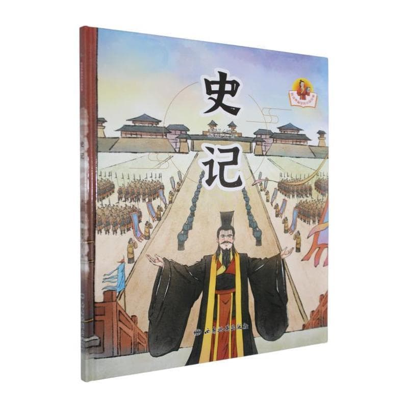 史记
