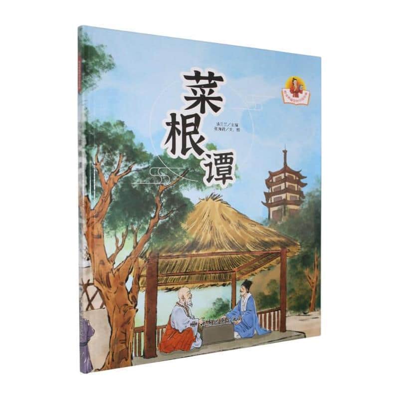 菜根谭