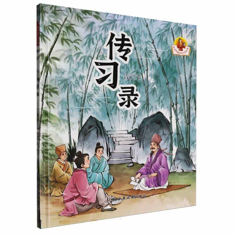 传习录