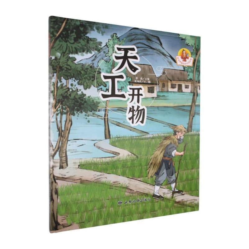 天工开物
