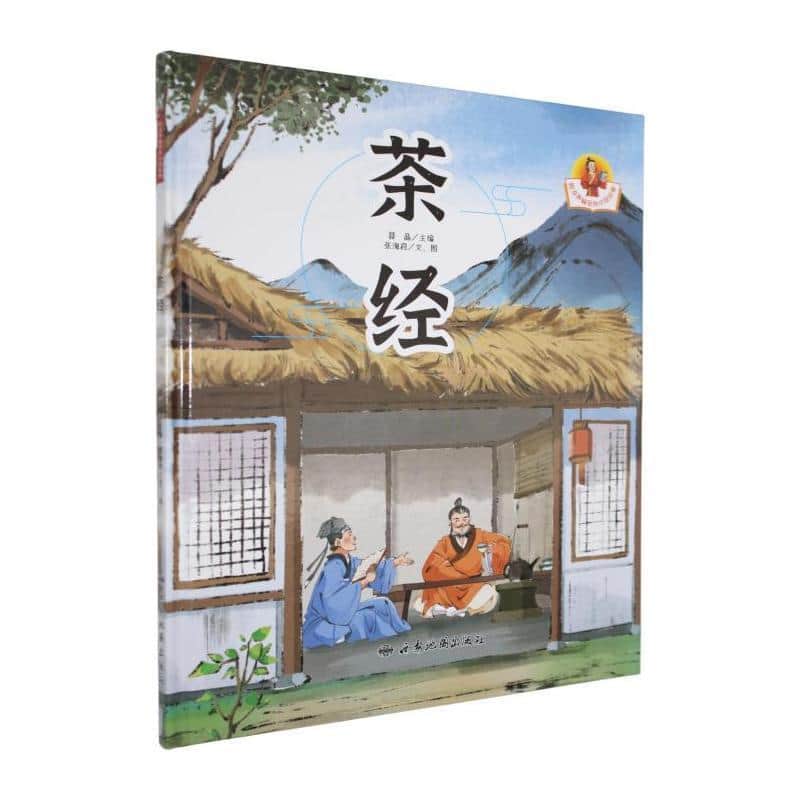 茶经