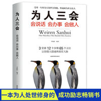 为人三会—会说话 会办事 会做人