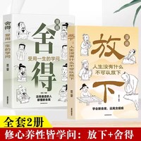 舍得—受用一生的学问