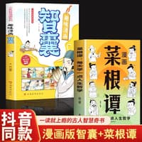 菜根谭—每天学一点人生哲学