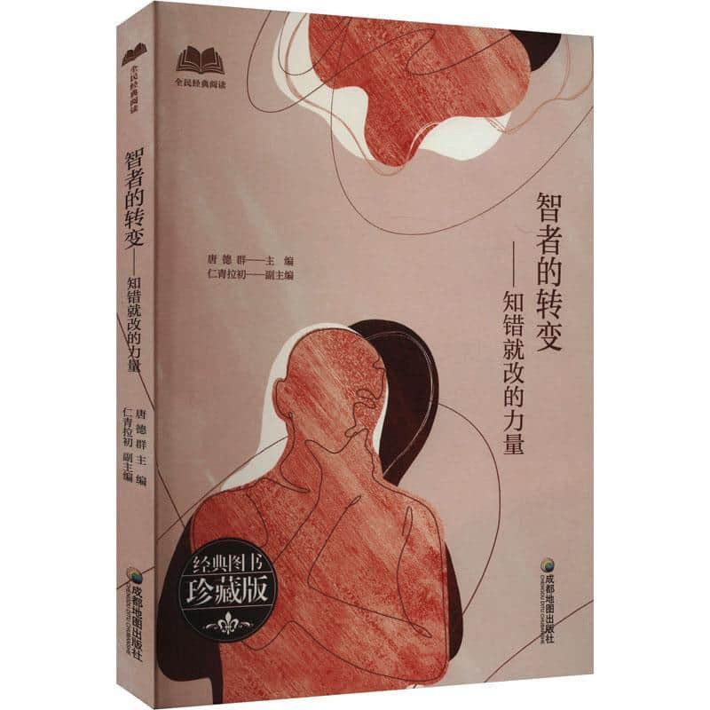 智者的转变—知错就改的力量