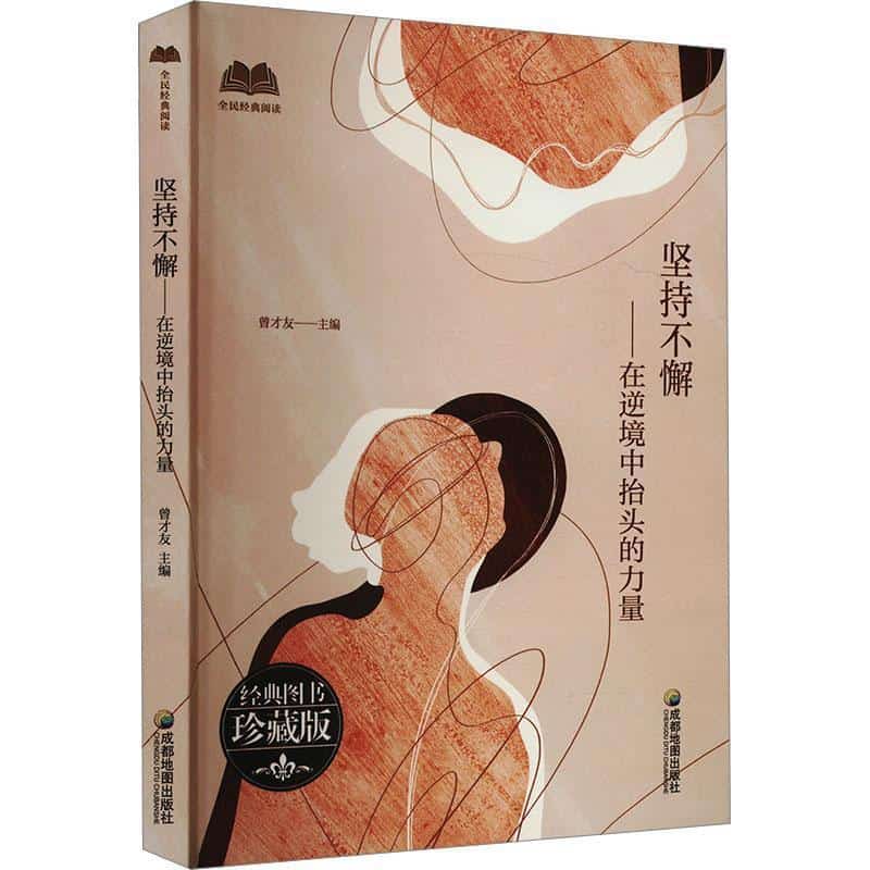 坚持不懈—在逆境中抬头的力量