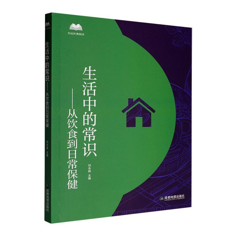 生活中的常识—从饮食到日常保健