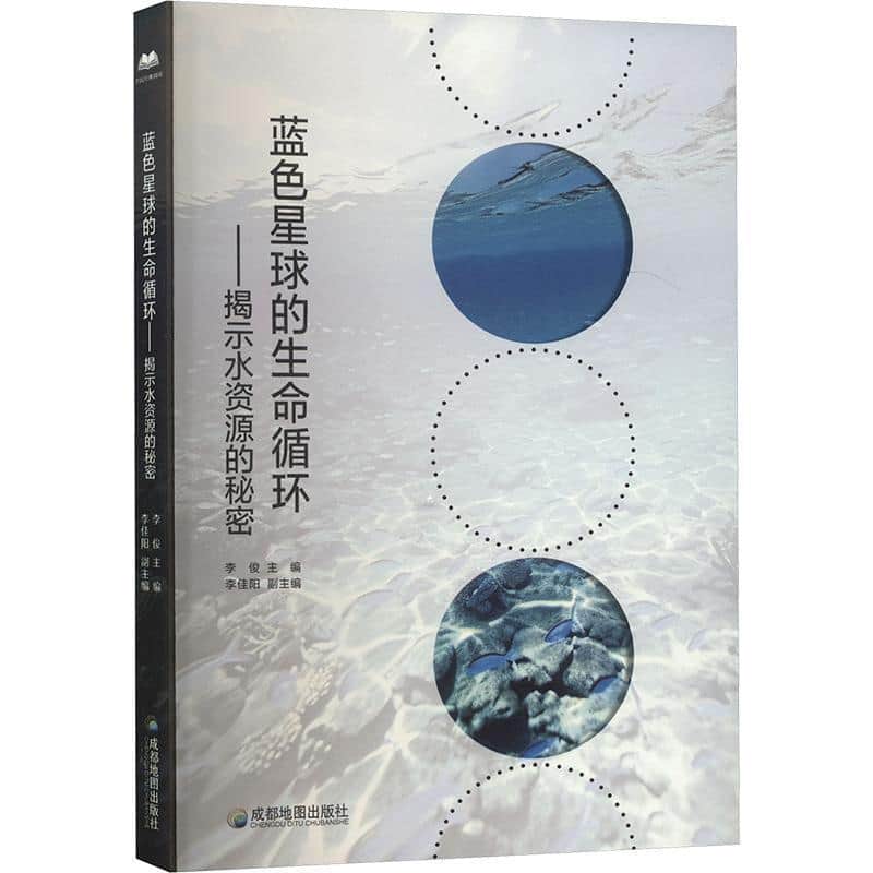 蓝色星球的生命循环—揭示水资源的秘密: