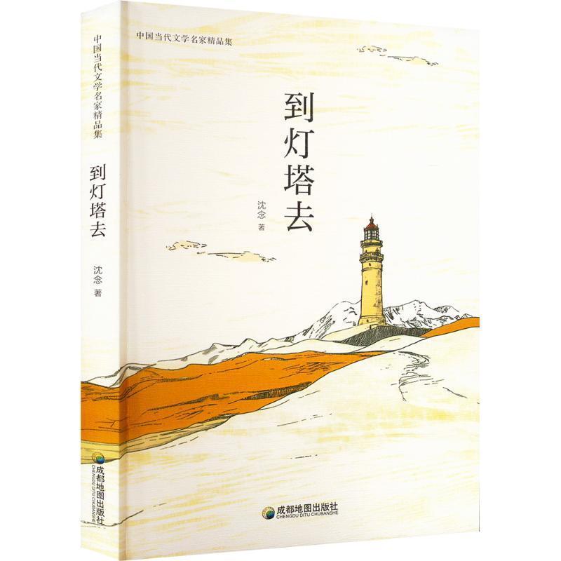 到灯塔去