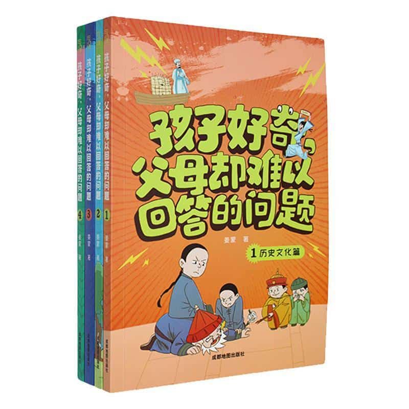 孩子好奇，父母却难以回答的问题(1):历史文化篇