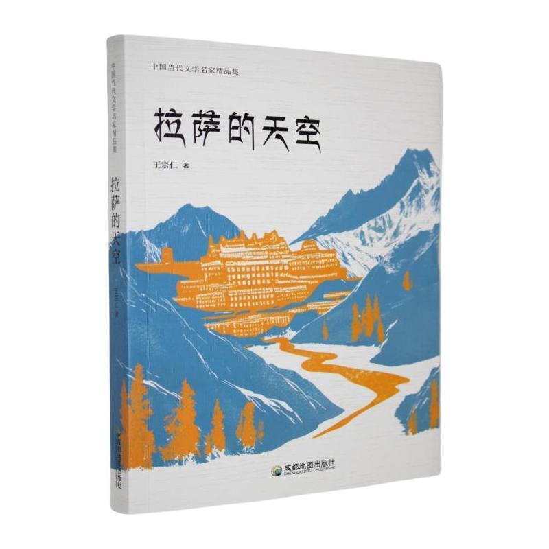 拉萨的天空