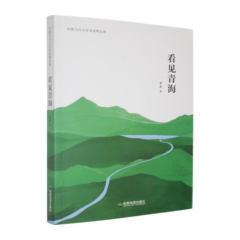 看见青海