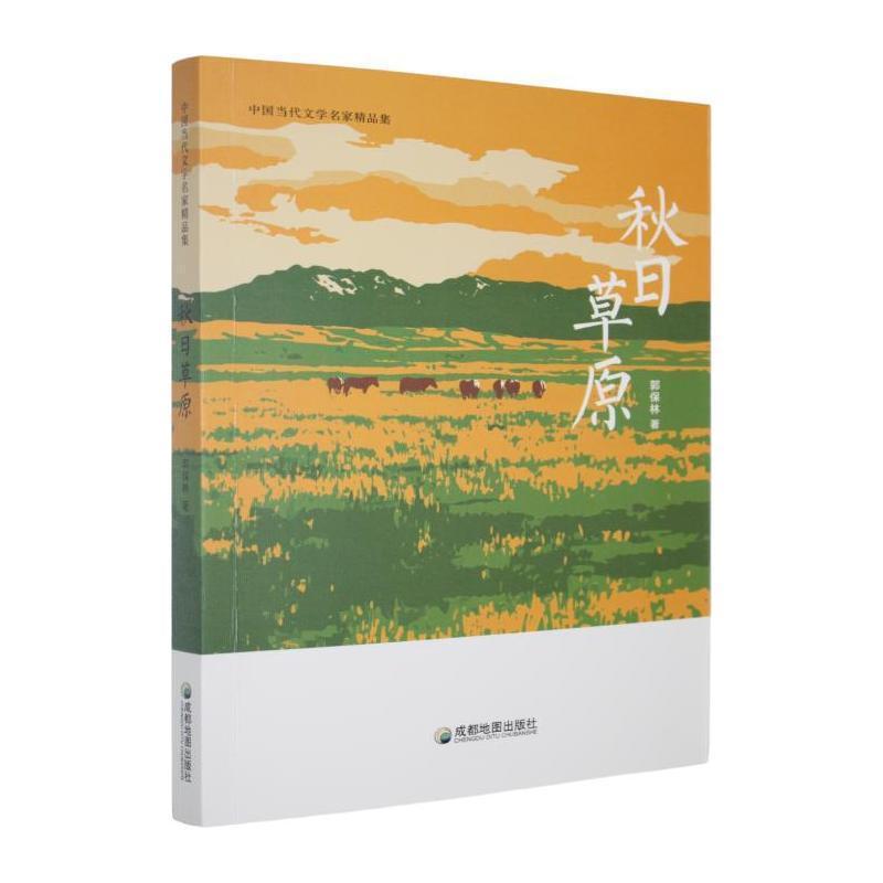 秋日草原