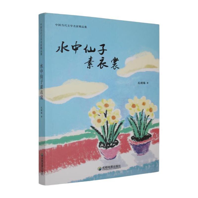 水中仙子素衣裳