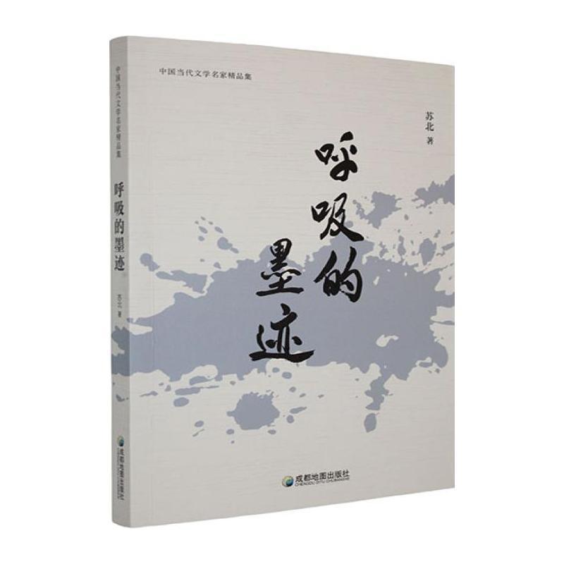 呼吸的墨迹