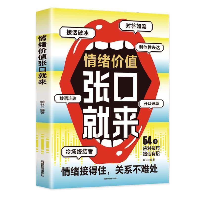 情绪价值张口就来
