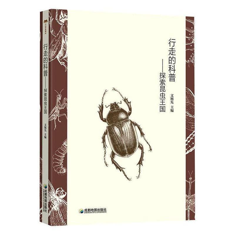 行走的科普—探索昆虫王国