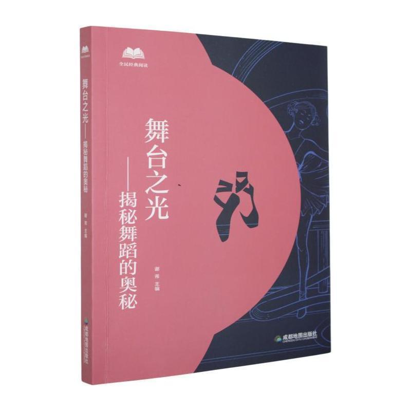 舞台之光—揭秘舞蹈的奥秘:
