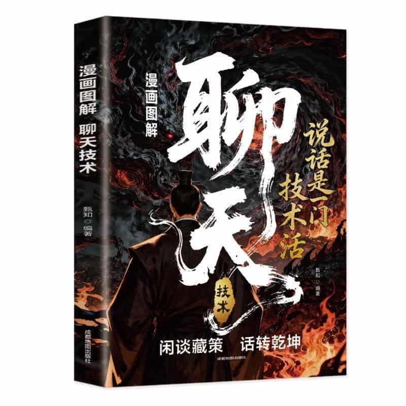 漫画图解聊天技术
