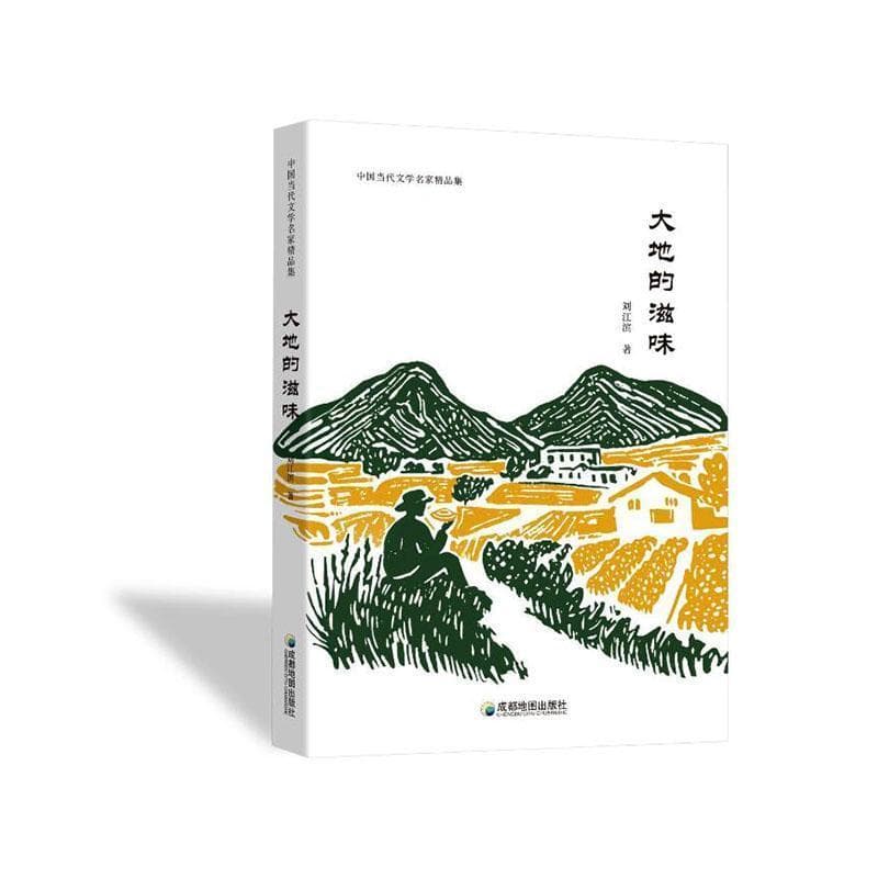 大地的滋味