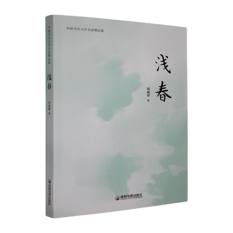 浅春