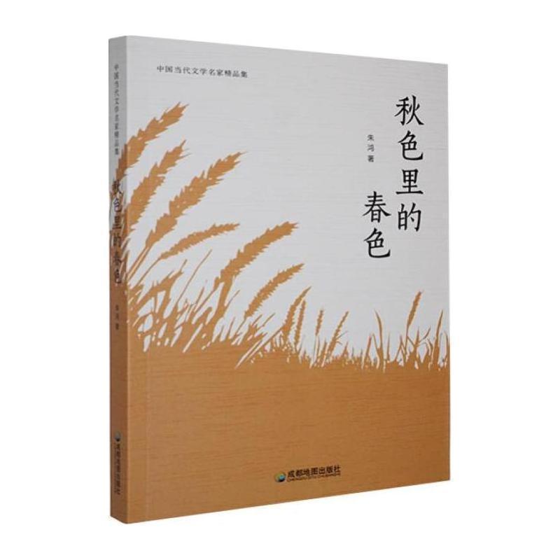 秋色里的春色