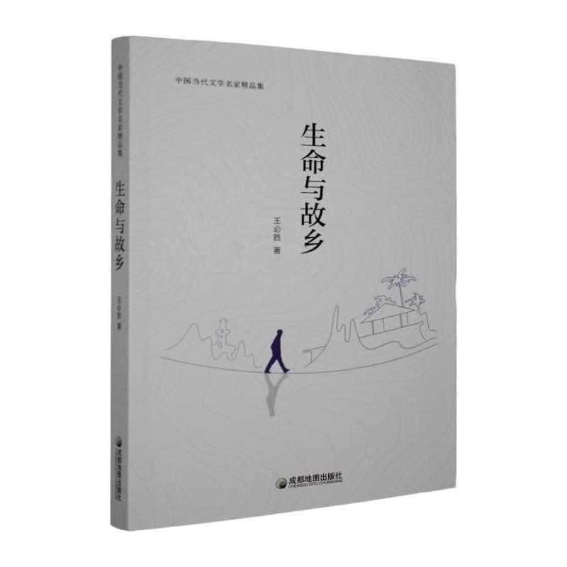 生命与故乡