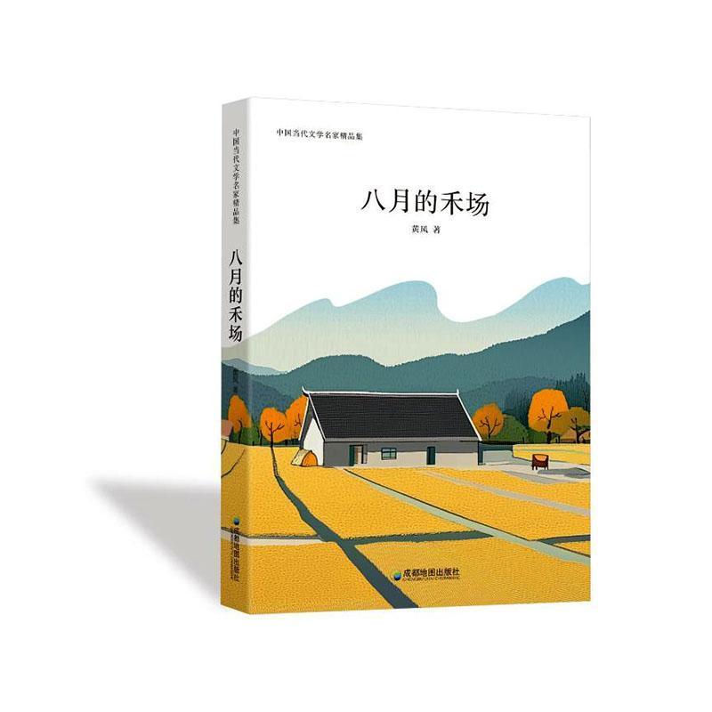 八月的禾场
