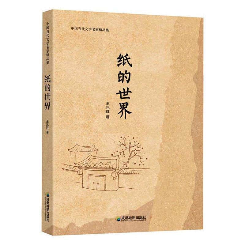 纸的世界
