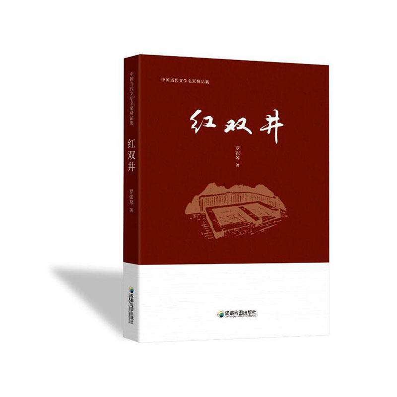 红双井