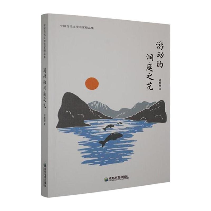 游动的洞庭之花