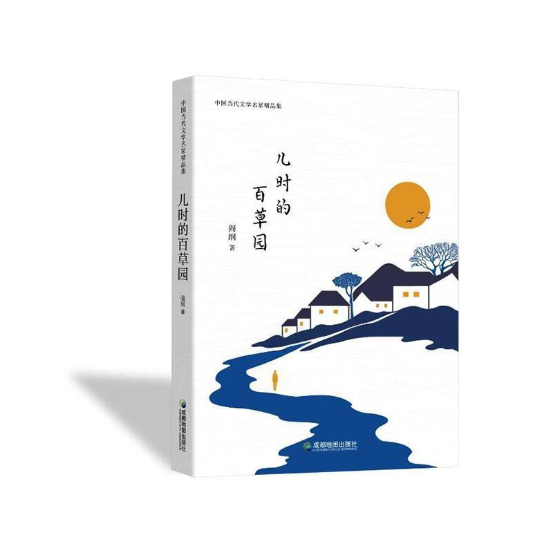 儿时的百草园
