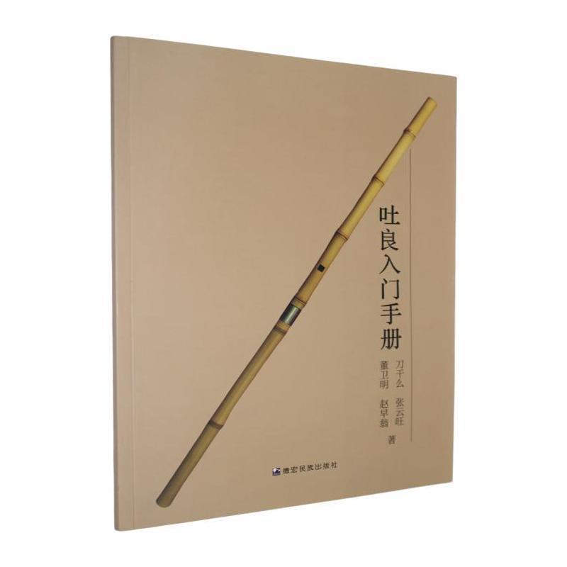 吐良入门手册