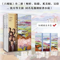 六姊妹