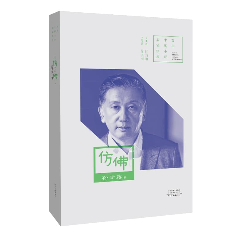 仿佛