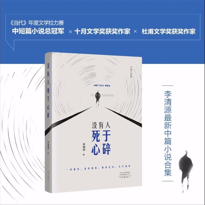 没有人死于心碎
