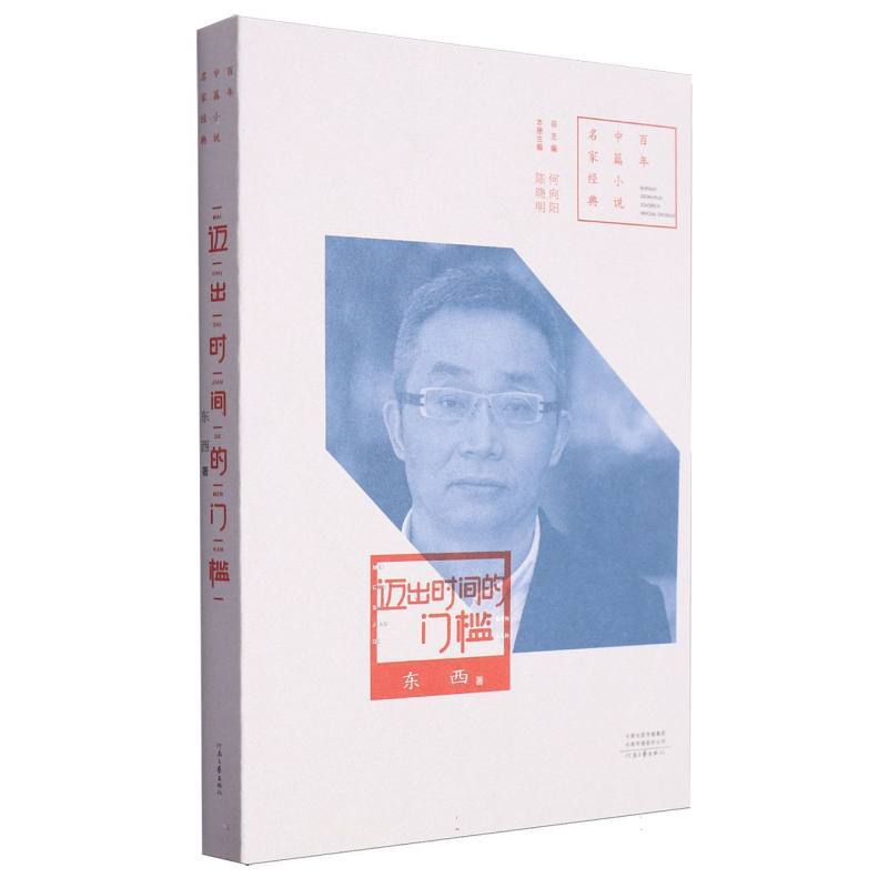 迈出时间的门槛
