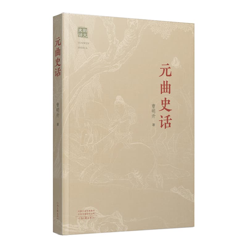 元曲史话