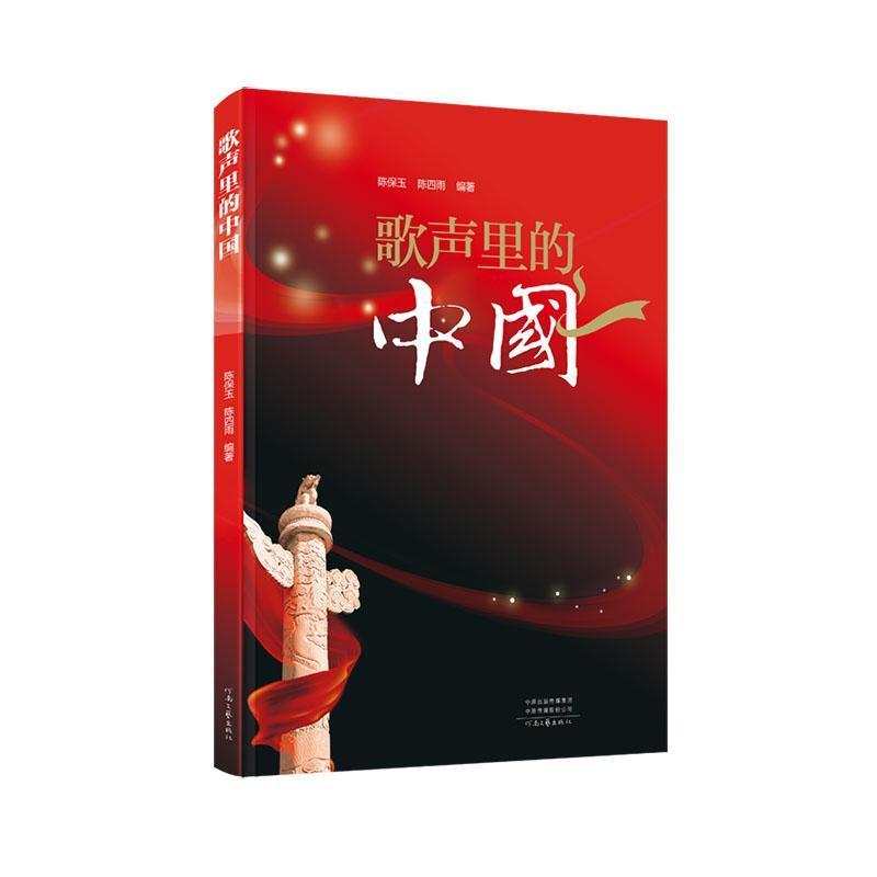 歌声里的中国