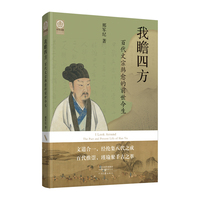 我瞻四方—百代文宗韩愈的前世今生