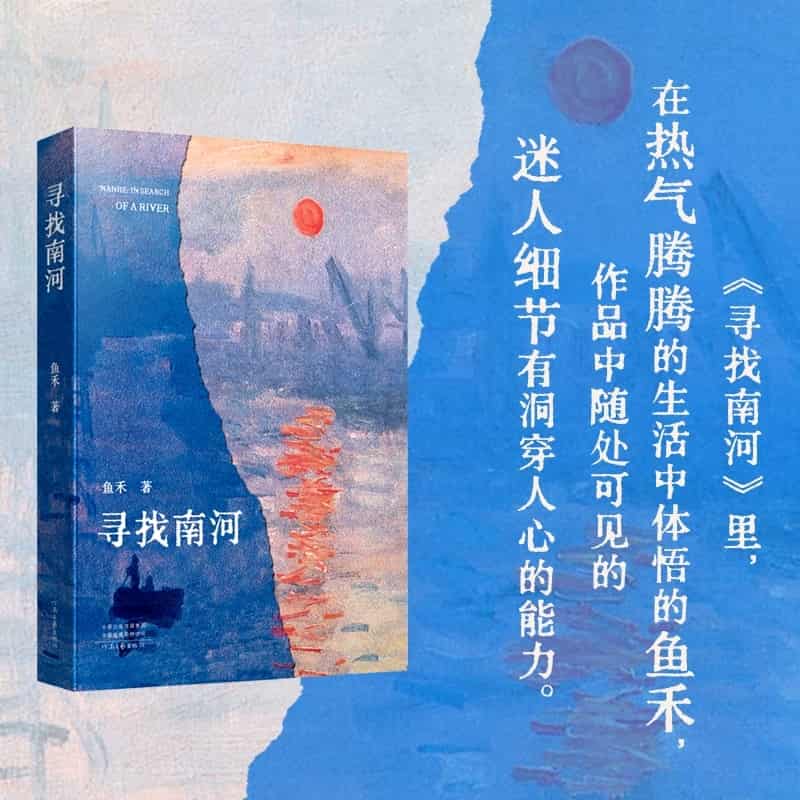 寻找南河—in search of a river