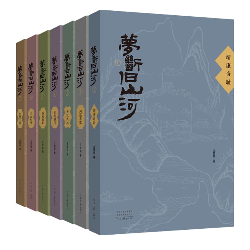 梦断旧山河(4):转战湖汉