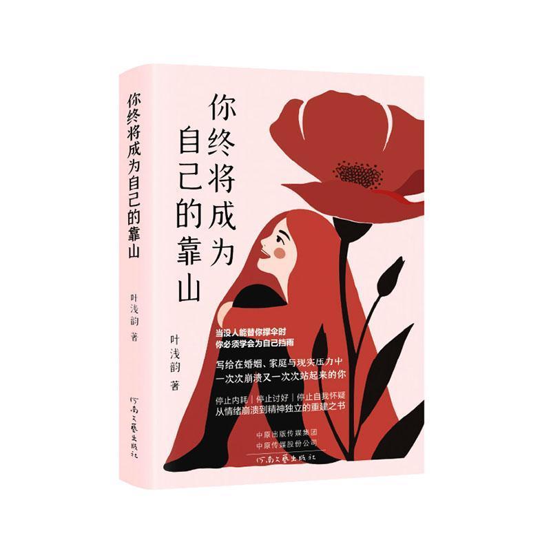 你终将成为自己的靠山