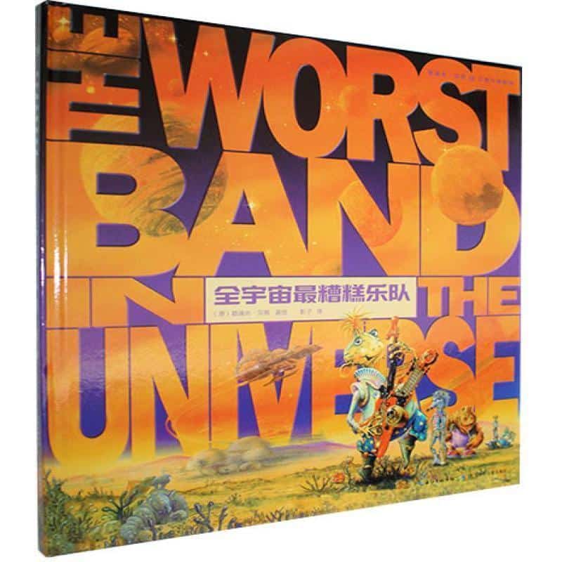 全宇宙最糟糕乐队