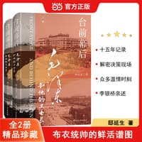 台前幕后—毛泽东和他的卫士长