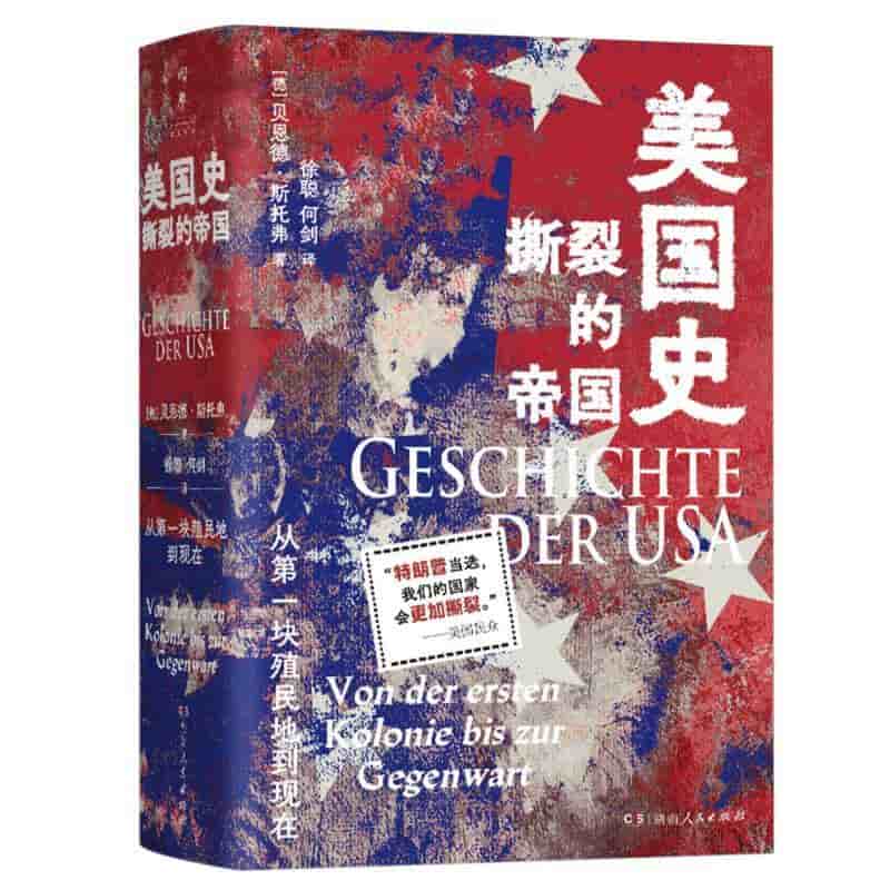美国史—从第一块殖民地到现在: