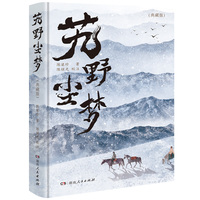 艽野尘梦—典藏版